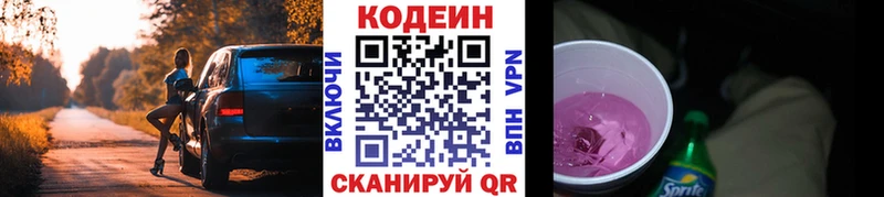 MEGA ТОР  Заинск  Codein напиток Lean (лин) 